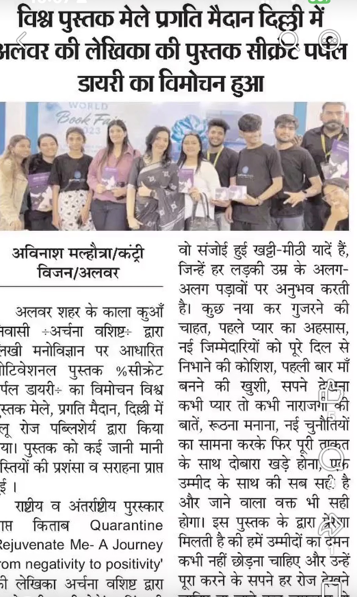 Dainik Bhaskar Feature